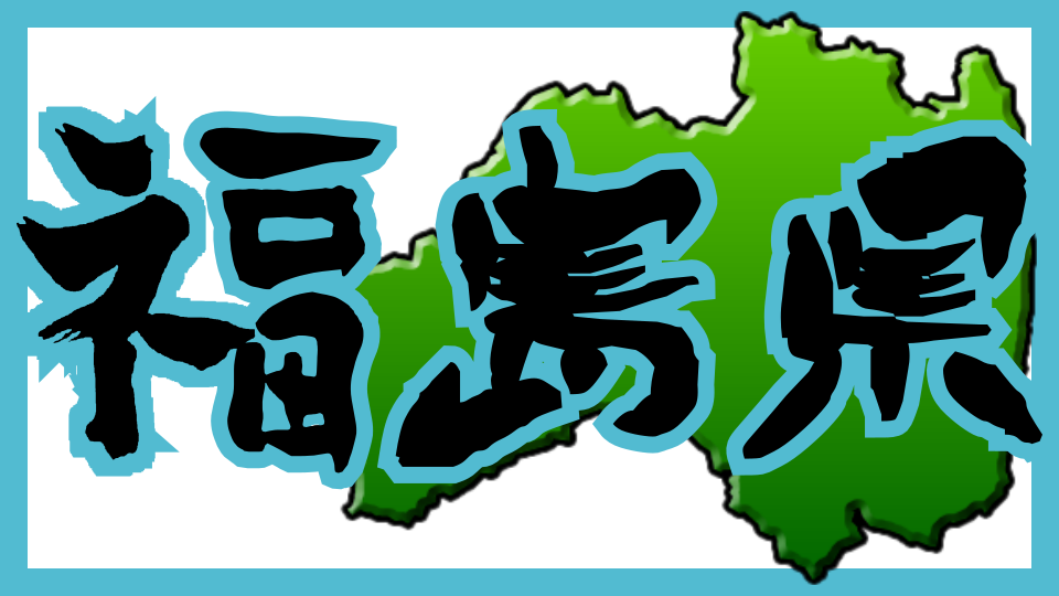 秋田県